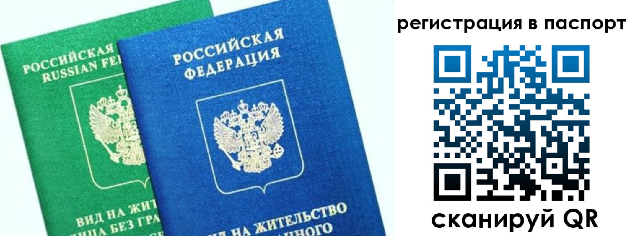 временная регистрация для всех в Сергиевом Посаде